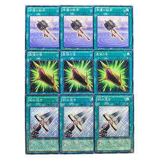 3120【遊戯王】幸運の鉄斧/最強の盾/剣の煌き　各3枚セット