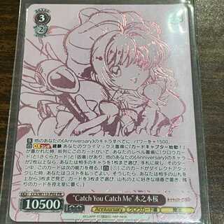 ヴァイスシュヴァルツ “Catch You Catch Me”木之本桜　敢闘賞