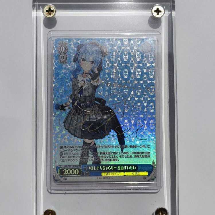 ほしまちぎゃらりー 星街すいせい sp サイン