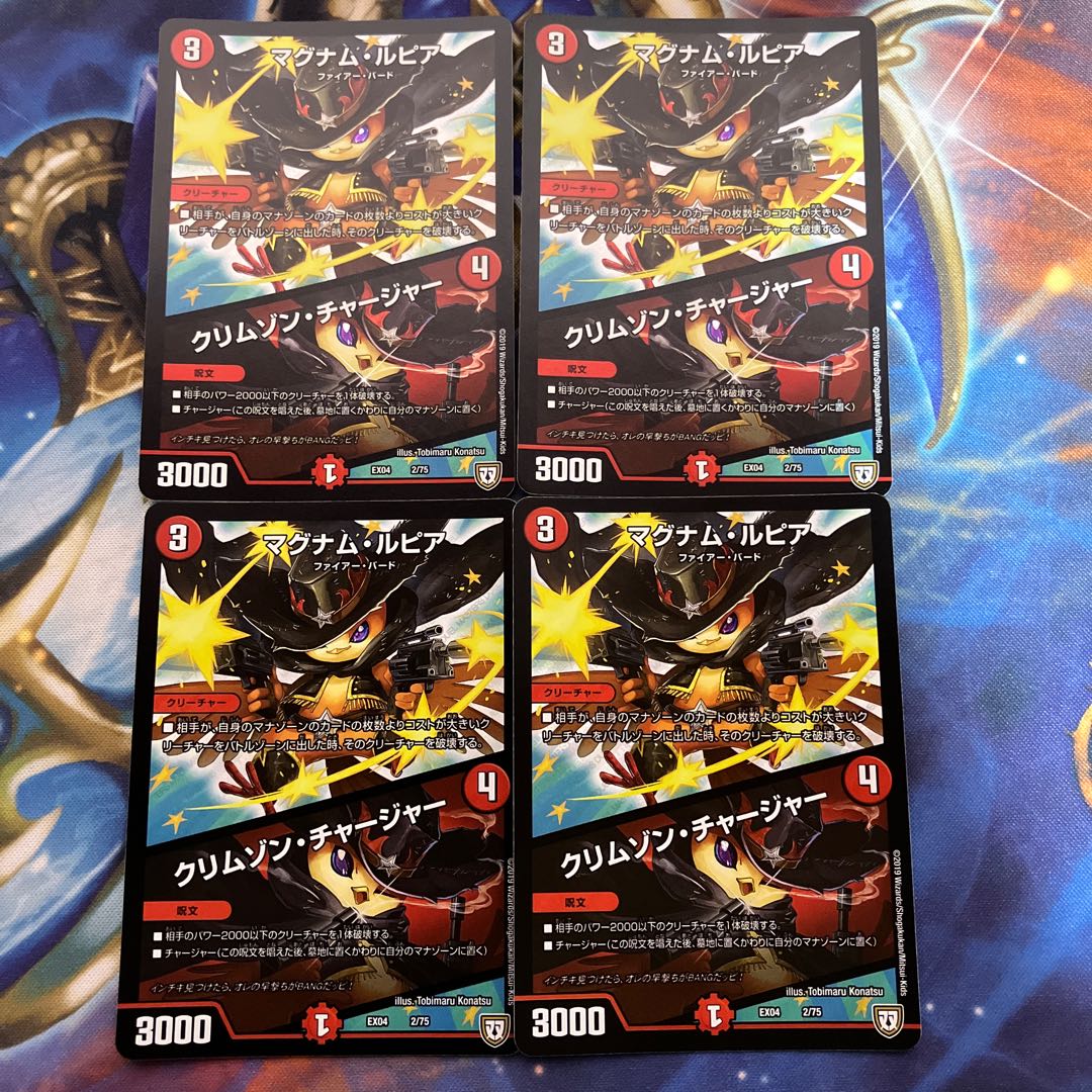 Magnum Lupia｜Volcano Charger 2/75 4pcs.