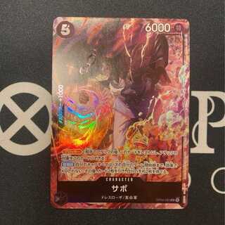 ワンピースカード　8パックバトル　サボ