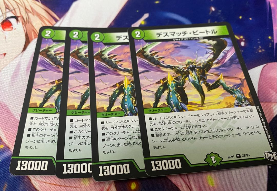 デスマッチ・ビートル R 4枚