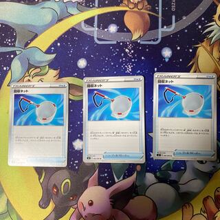 回収ネット3枚セット