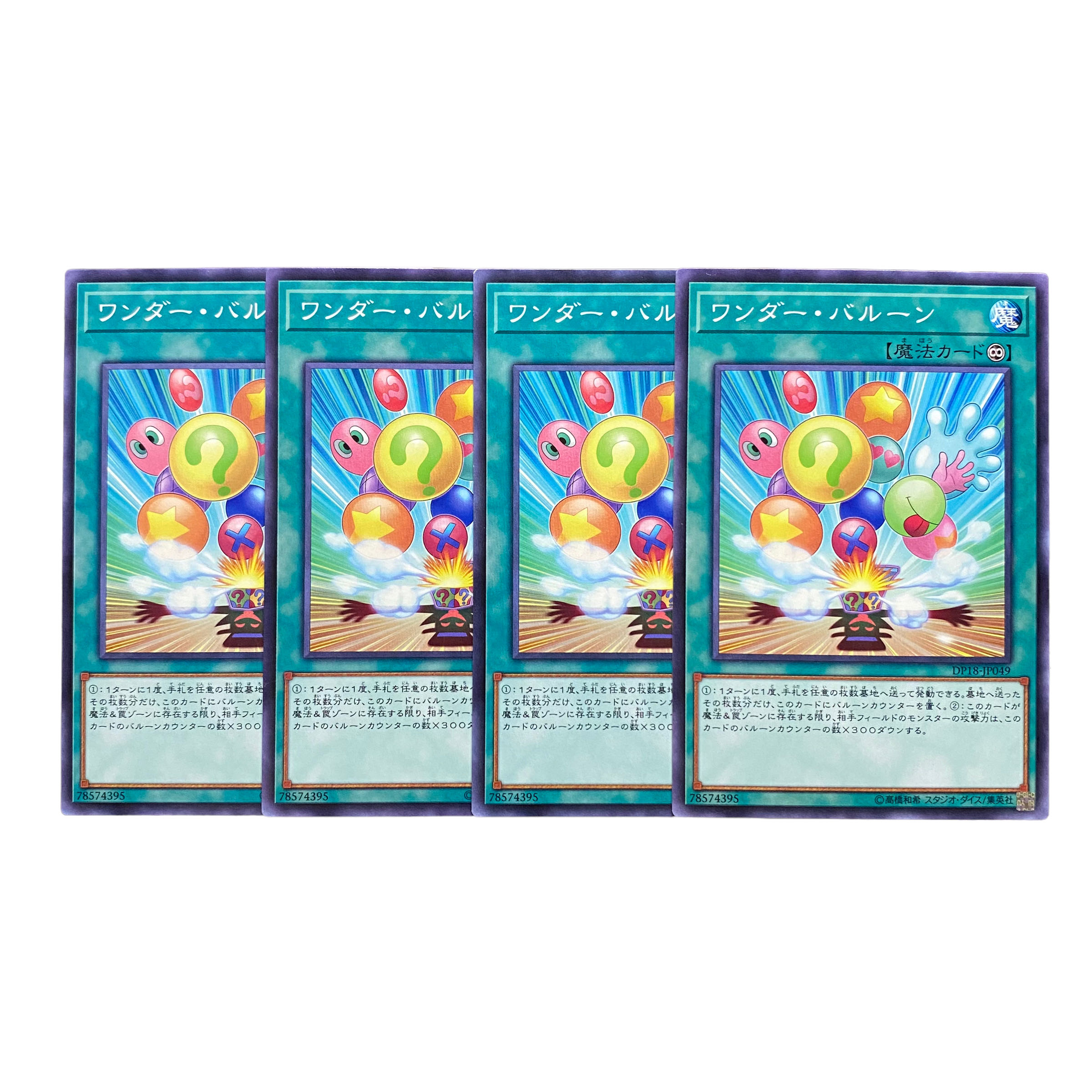 3125【遊戯王】ワンダー・バルーン 4枚セット