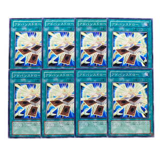 3127【遊戯王】アドバンスドロー　8枚セット