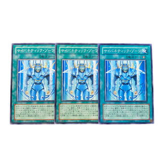 3128【遊戯王】サイバネティック・ゾーン　3枚セット