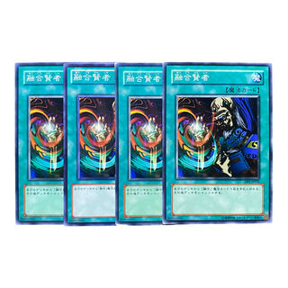 3135【遊戯王】融合賢者　4枚セット