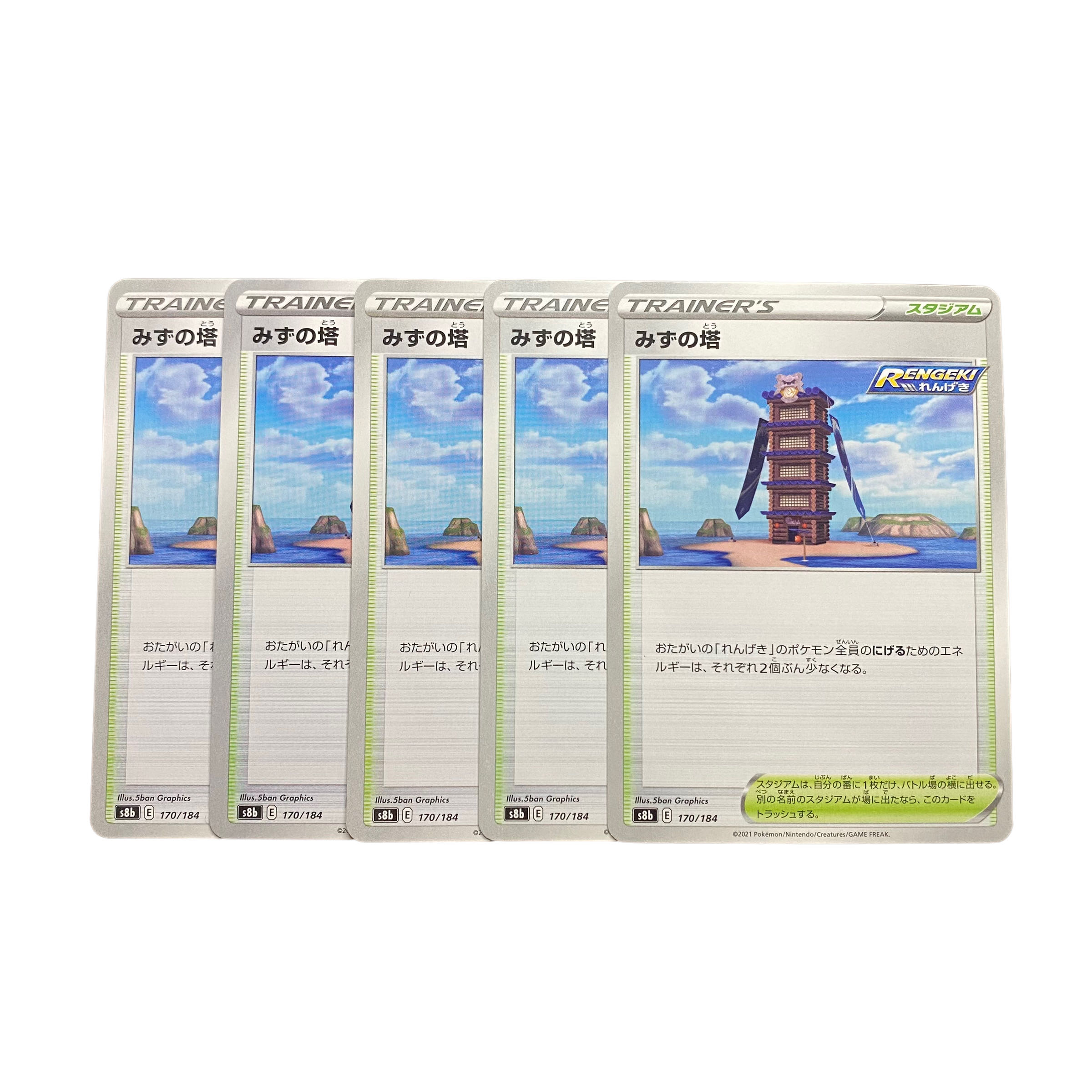 3137【ポケモンカード】みずの塔 5枚セット