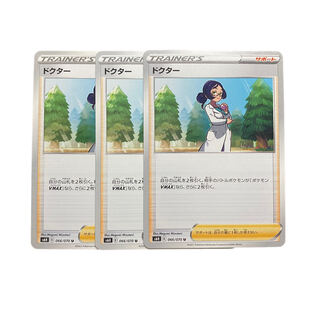 3144【ポケモンカード】ドクター　3枚セット
