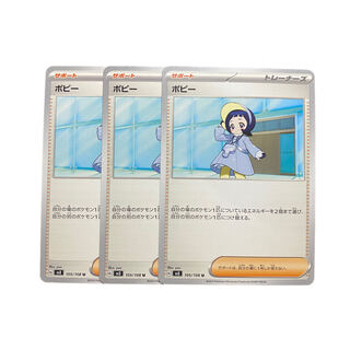 3147【ポケモンカード】ポピー　3枚セット