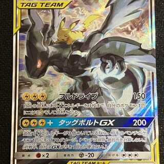 ポケモンカード ピカチュウ&ゼクロムGX SA SR