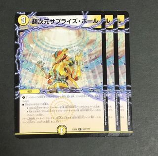 超次元サプライズ・ホール　3枚