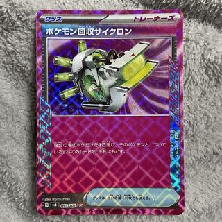 Scoop Up Cyclone ACE 093/101