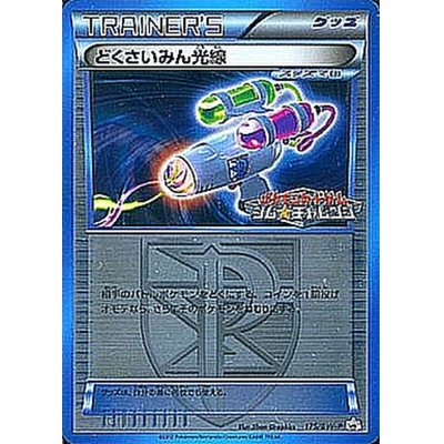 Hypnotoxic Laser [P] {175/BW-P}