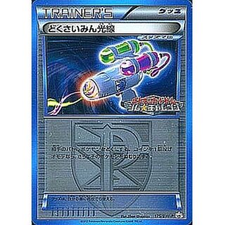 Hypnotoxic Laser [P] {175/BW-P}