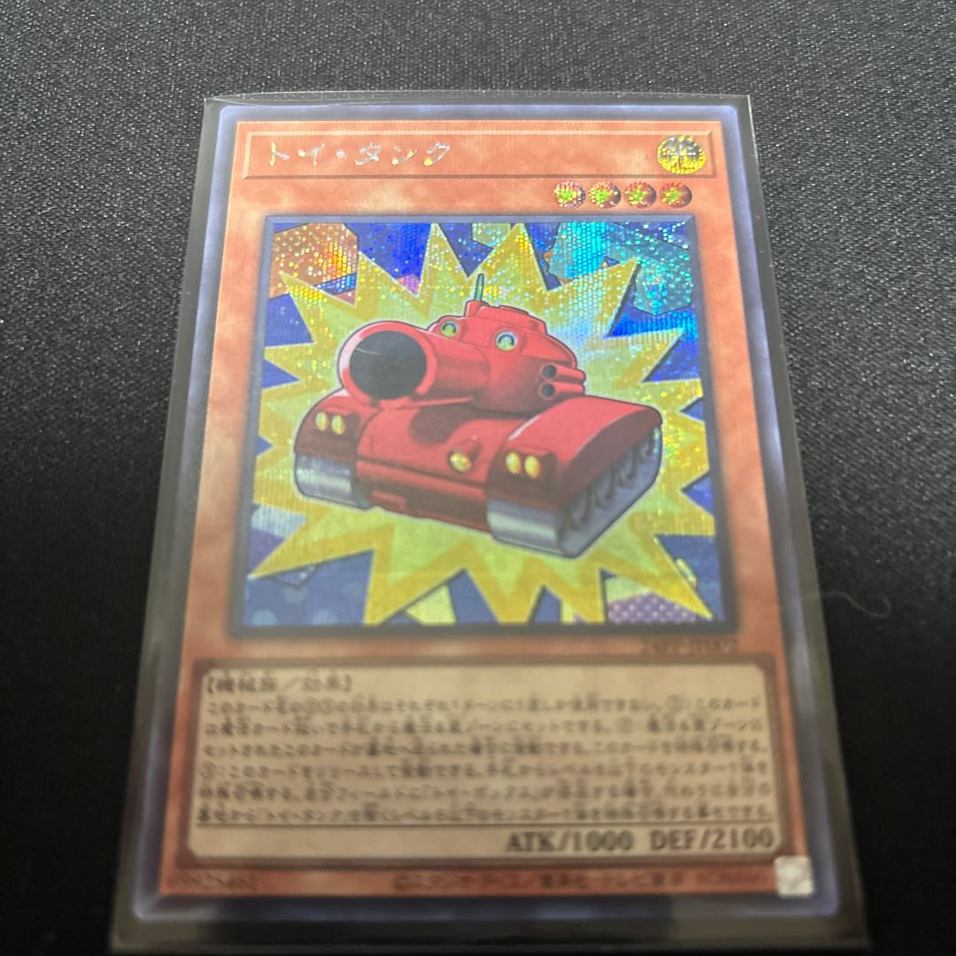 Toy Tank Secret Rare 24PP-JP002