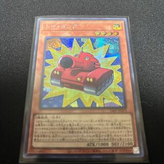 Toy Tank Secret Rare 24PP-JP002