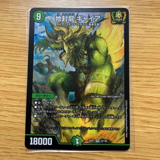 Jiseiryu Gya SR S5/S11