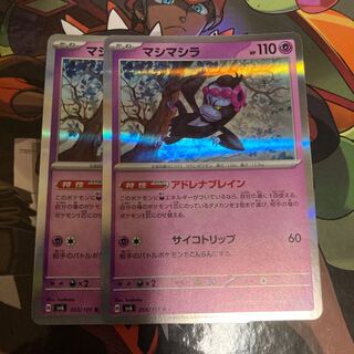 Mashimashira R 055/101