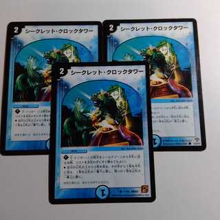 シークレットクロックタワー　3枚セット