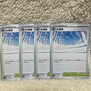 頂への雪道 165/172