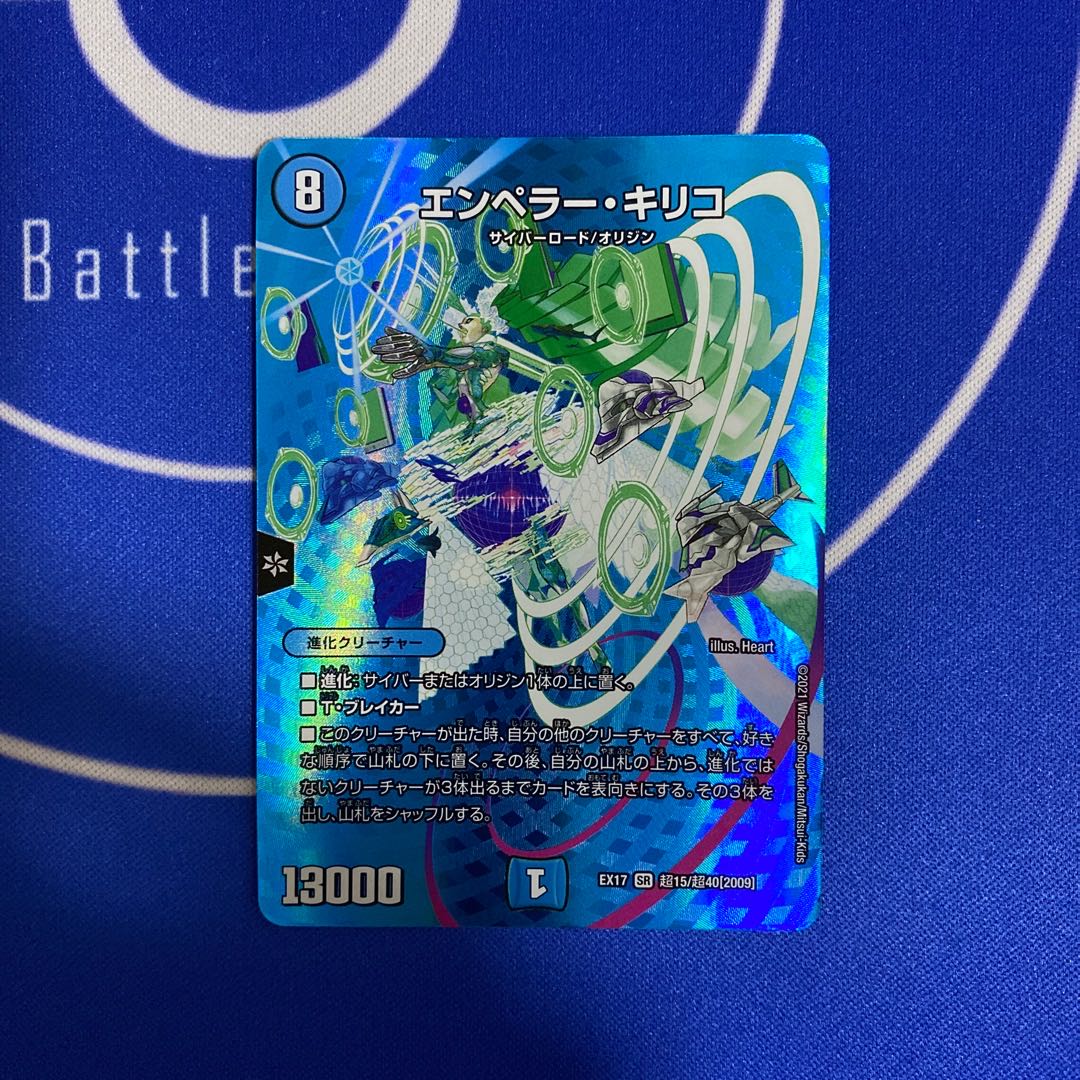 Emperor Chirico SR Psychic15/Psychic40 [2009].