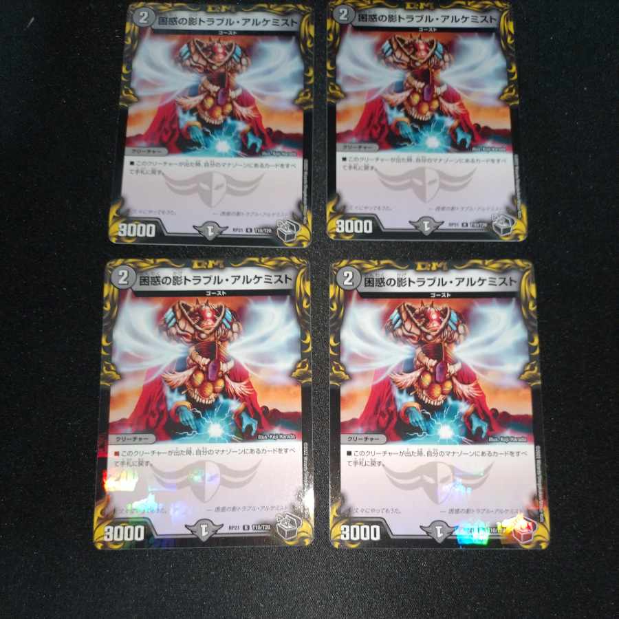 困惑の影トラブル・アルケミスト(20th黒トレジャー) R-foil T10/T20　[1670]