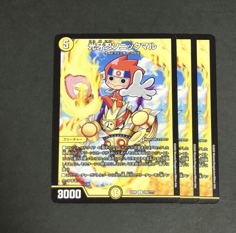 光牙忍ソニックマル　3枚