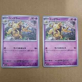 ユンゲラー C 048/101