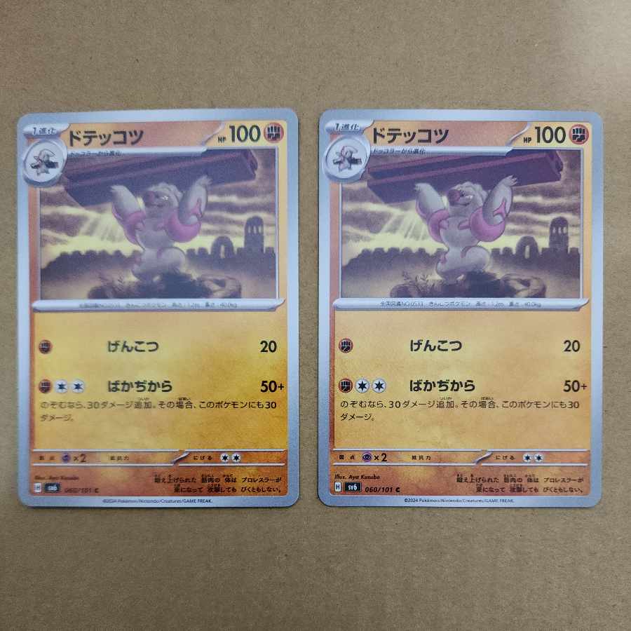 ドテッコツ C 060/101