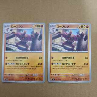 ローブシン U 061/101