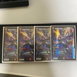 Forbidden Roaring Speed Black Xorn SR S7/S15