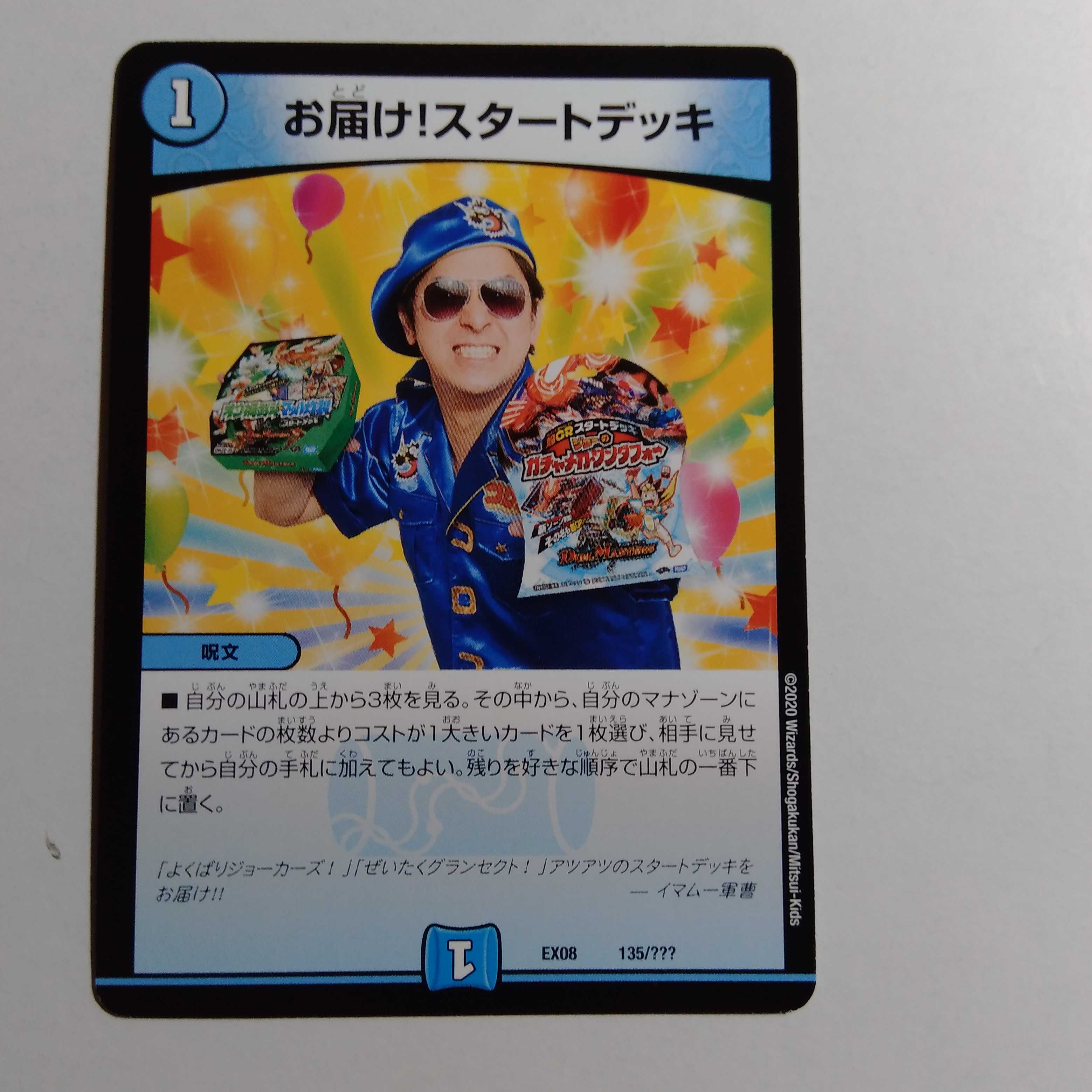 お届け！スタートデッキ