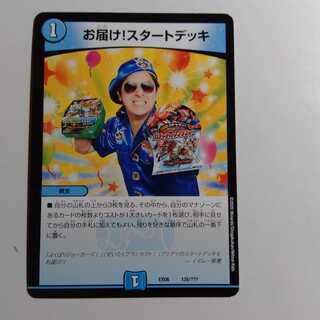 お届け！スタートデッキ