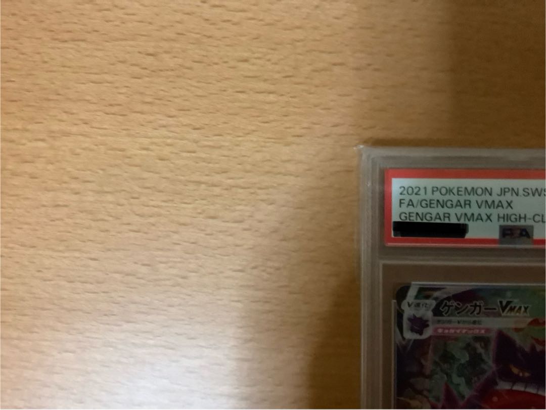 PSA10] GengarVMAX (SR spec.) S-TD 020/019