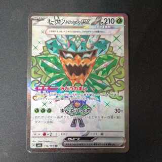 Ogapon Midori-no-men ex SR 114/101