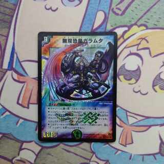 無双恐皇ガラムタ SR S5/S5