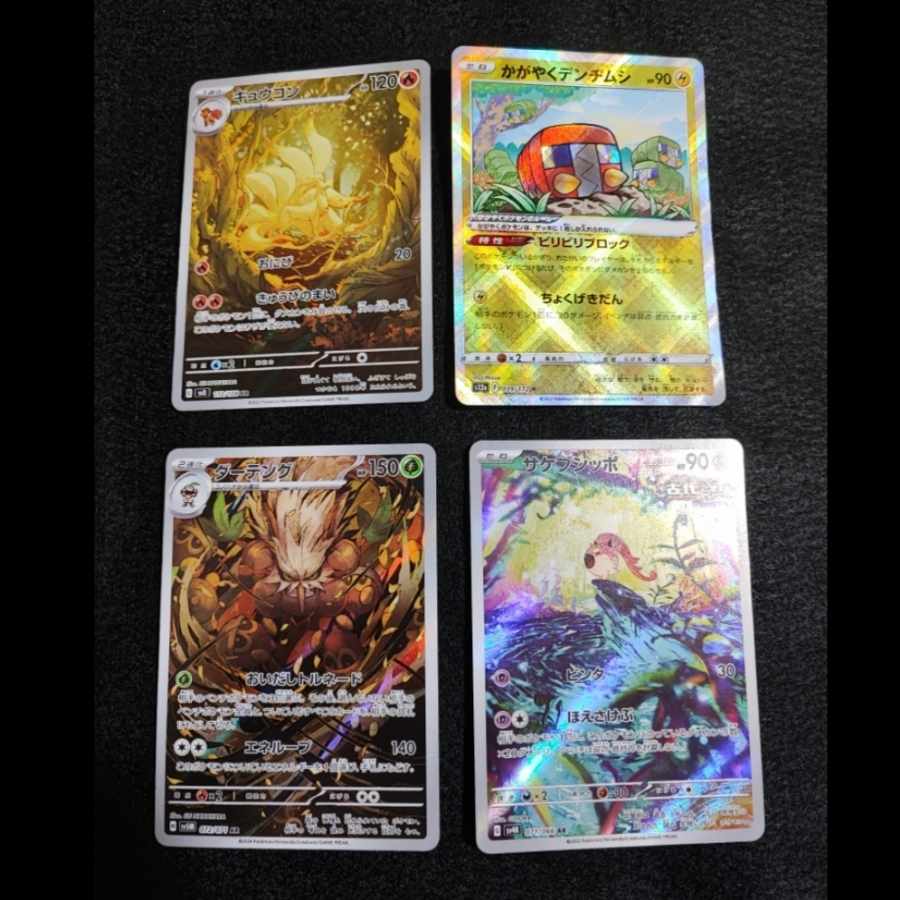 Pokémon Cards Pokémon Cards Sakebushippo, Shiftry, NinetalesAR, Kagayaku Charjabug 4 cards for sale in bulk.