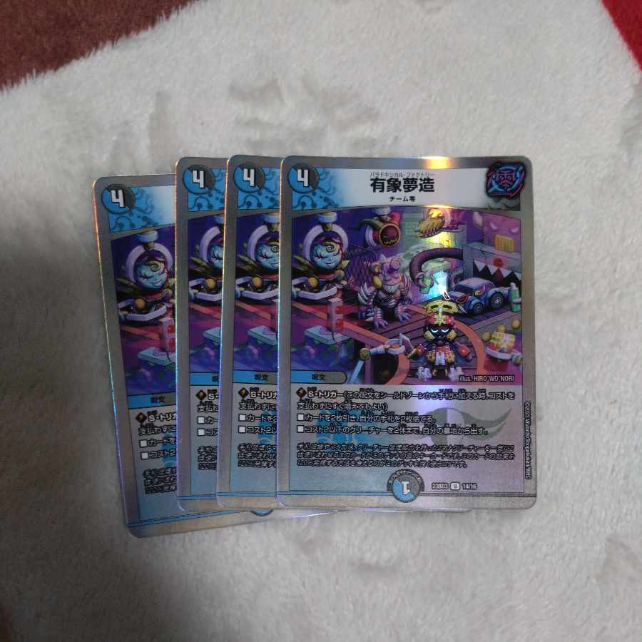 有象夢造 U 69/110