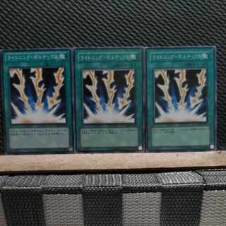 【ぽぽたん】遊戯王  2094  ライトニング・ボルテックス 3枚 ノーマル