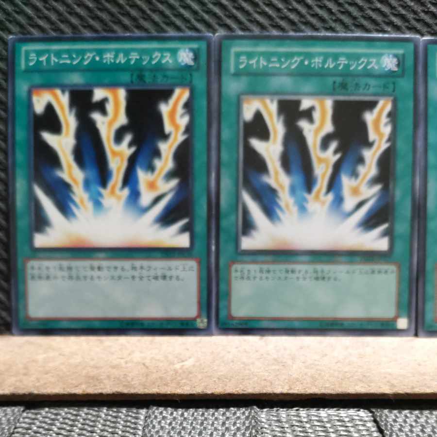 【ぽぽたん】遊戯王  2094  ライトニング・ボルテックス 3枚 ノーマル