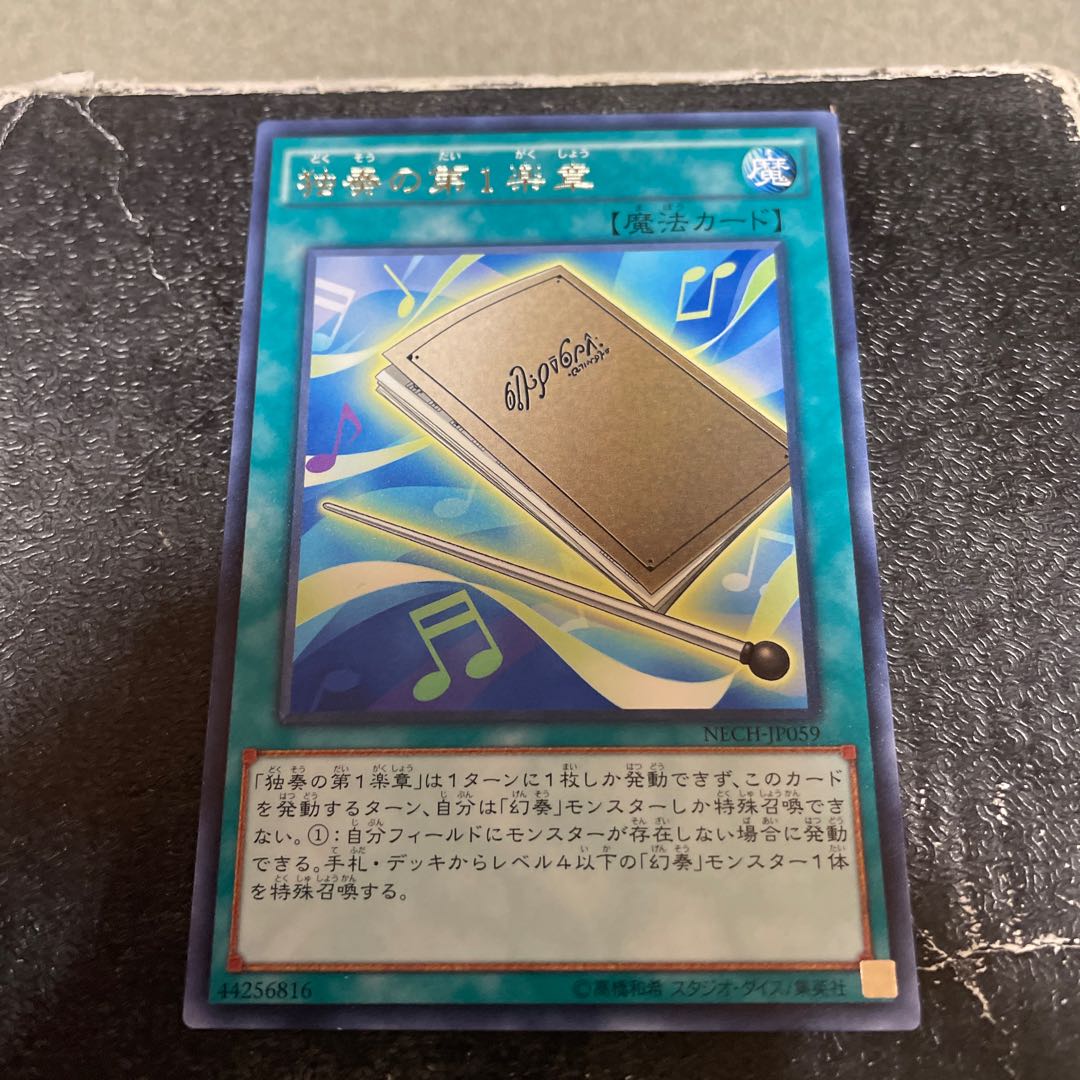 Solo 1st movement Rare JP059