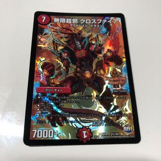 無限超邪 クロスファイア