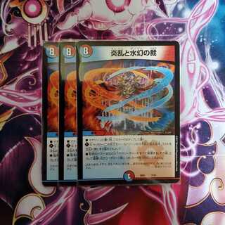 炎乱と水幻の裁