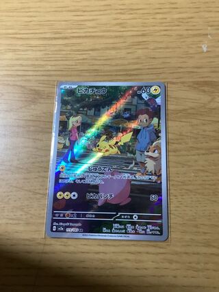 ピカチュウ AR 173/165