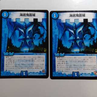 海底鬼面城　2枚セット