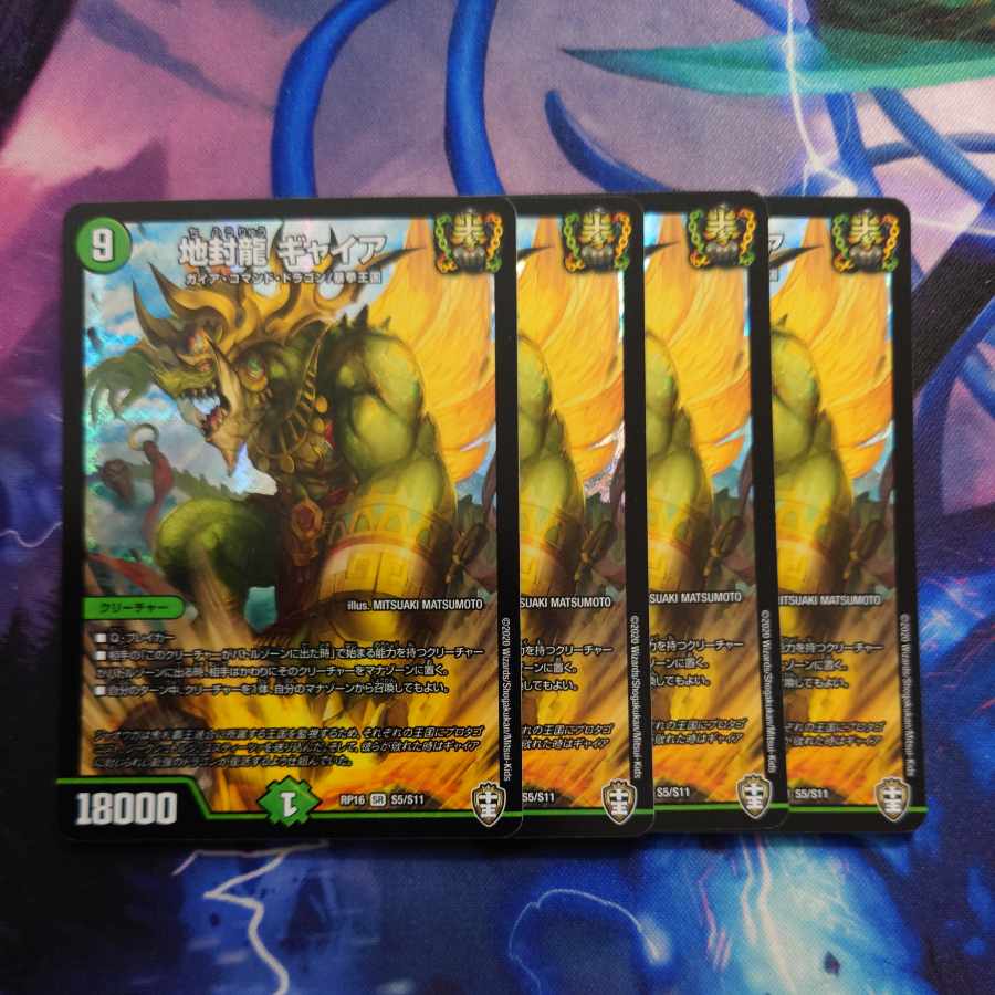 Jiseiryu Gya SR S5/S11