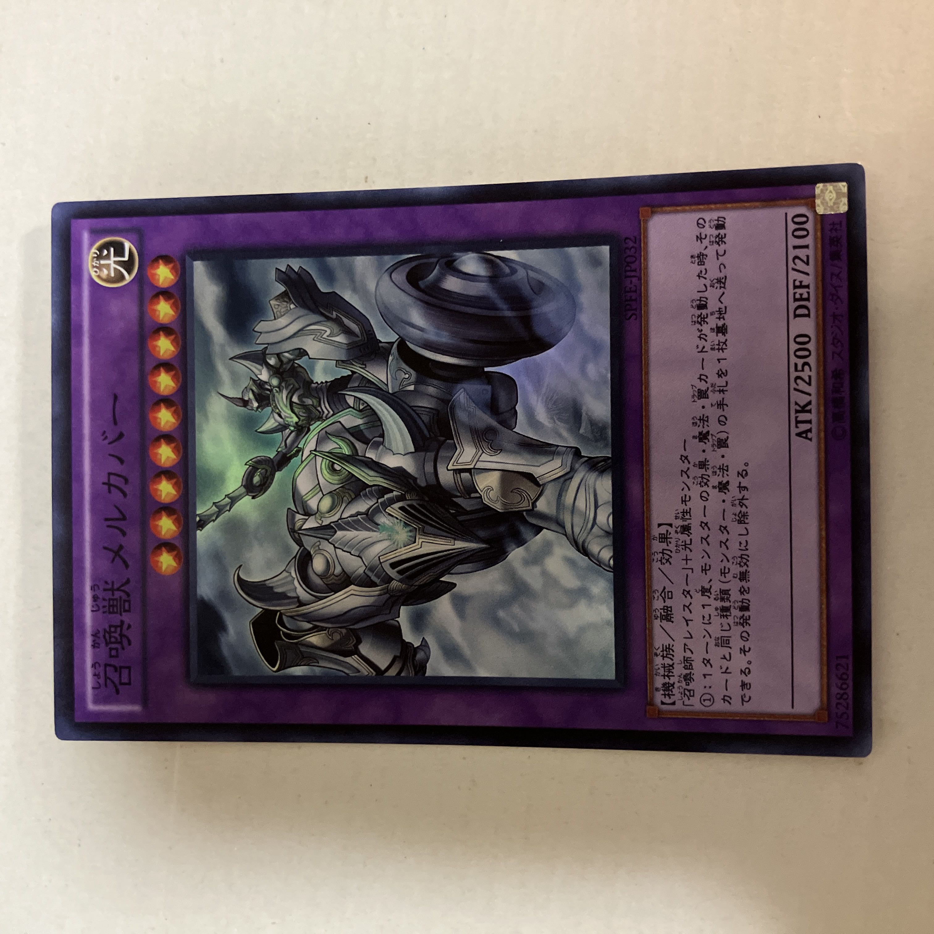 召喚獣メルカバー