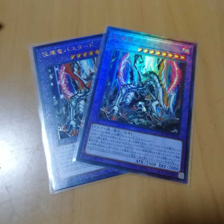 灰燼竜バスタード UL　2枚セット