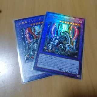 灰燼竜バスタード UL　2枚セット